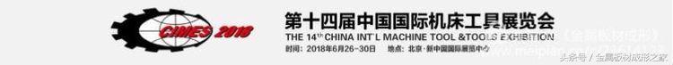 跨界融合，协同创新——CIMES2018在京举办新闻发布会
